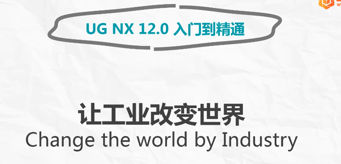 图片[1]-UG NX 12.0 入门到精通教程-云上仙人说钱