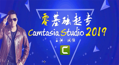 图片[1]-Camtasia studio2019视频教程-云上仙人说钱