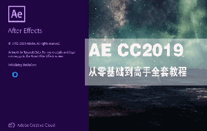 图片[1]-AE CC2019从零基础到高手全套教程-云上仙人说钱