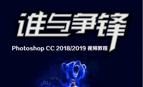 图片[1]-Photoshop CC 2018/2019顶级大师视频教程-云上仙人说钱