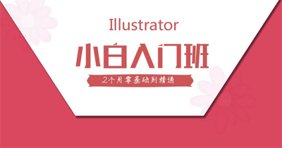 图片[1]-AI_Illustrator实例教程-云上仙人说钱