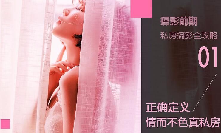 正经顶级私房摄影教程