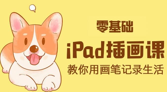 图片[1]-ipad手绘插画零基础课-云上仙人说钱