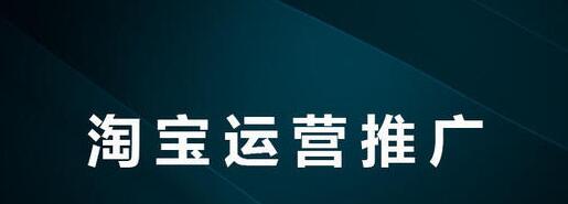 图片[1]-淘宝SEO优化技术，淘宝搜索排名教程-云上仙人说钱