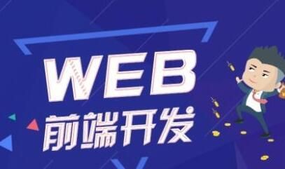 图片[1]-价值五千WEB前端VIP系统班教程-云上仙人说钱