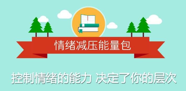 图片[1]-情绪减压：用心理轻松生活 (音频资源)-云上仙人说钱