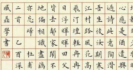 硬笔书法大通关 123 讲