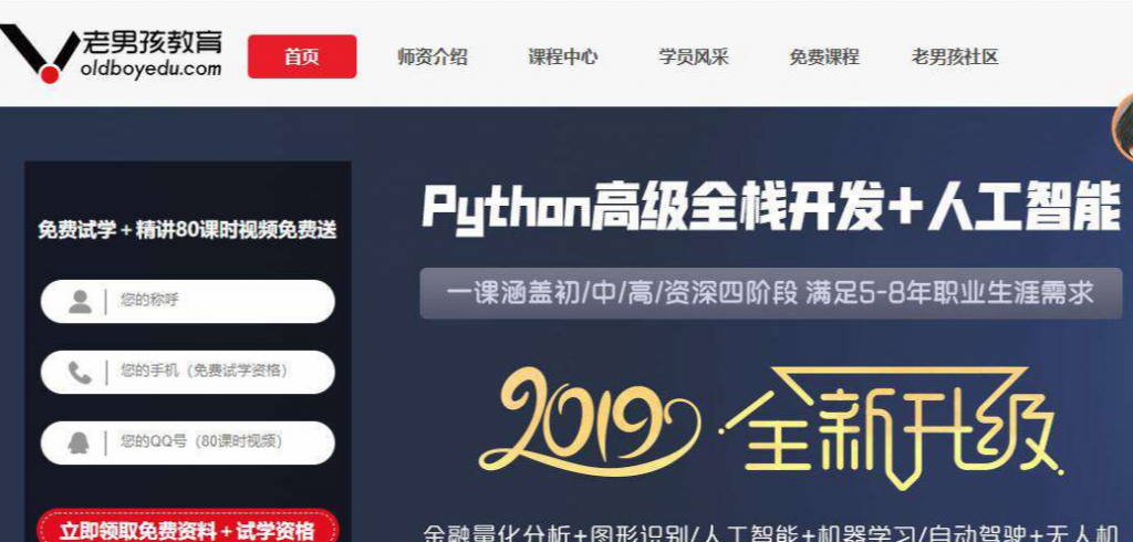 图片[1]-老男孩python课程高级全栈开发及人工智能-云上仙人说钱