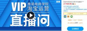 图片[1]-电商学院淘宝运营课程-云上仙人说钱