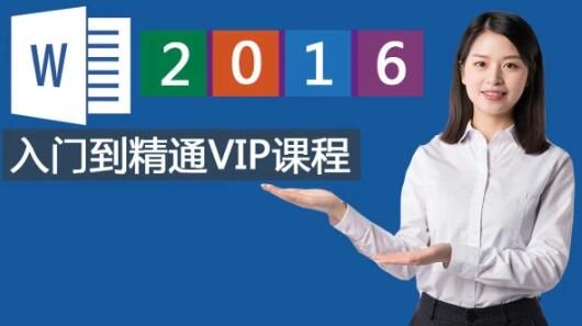图片[1]-word基础入门到精通视频教程-云上仙人说钱