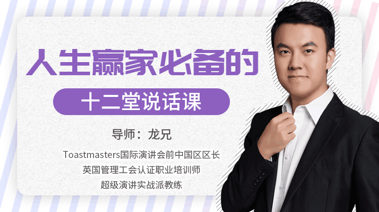 图片[1]-学说话教程，人生赢家的12堂会说话课程-云上仙人说钱