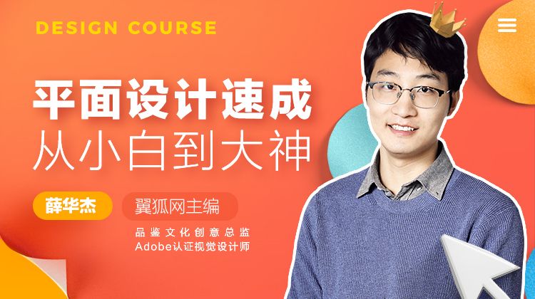 图片[1]-唯库平面设计课程教学+素材，平面设计速成教程-云上仙人说钱