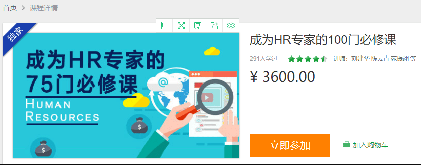 图片[1]-成为HR专家的100门必修课（价值3600）-云上仙人说钱