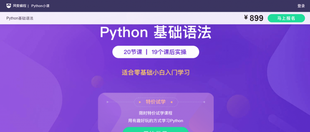 图片[1]-风变编程python教程（价值1800）-云上仙人说钱