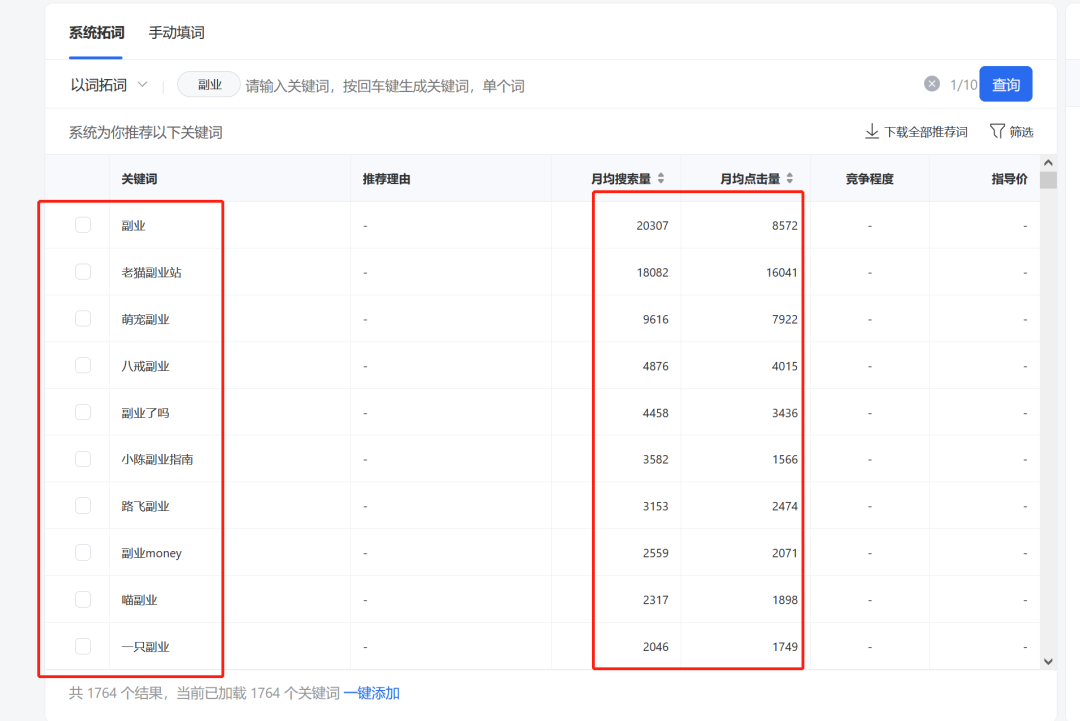 图片[9]-公众号竞价搜索上线，白嫖微信数据，价值10万干货-云上仙人说钱