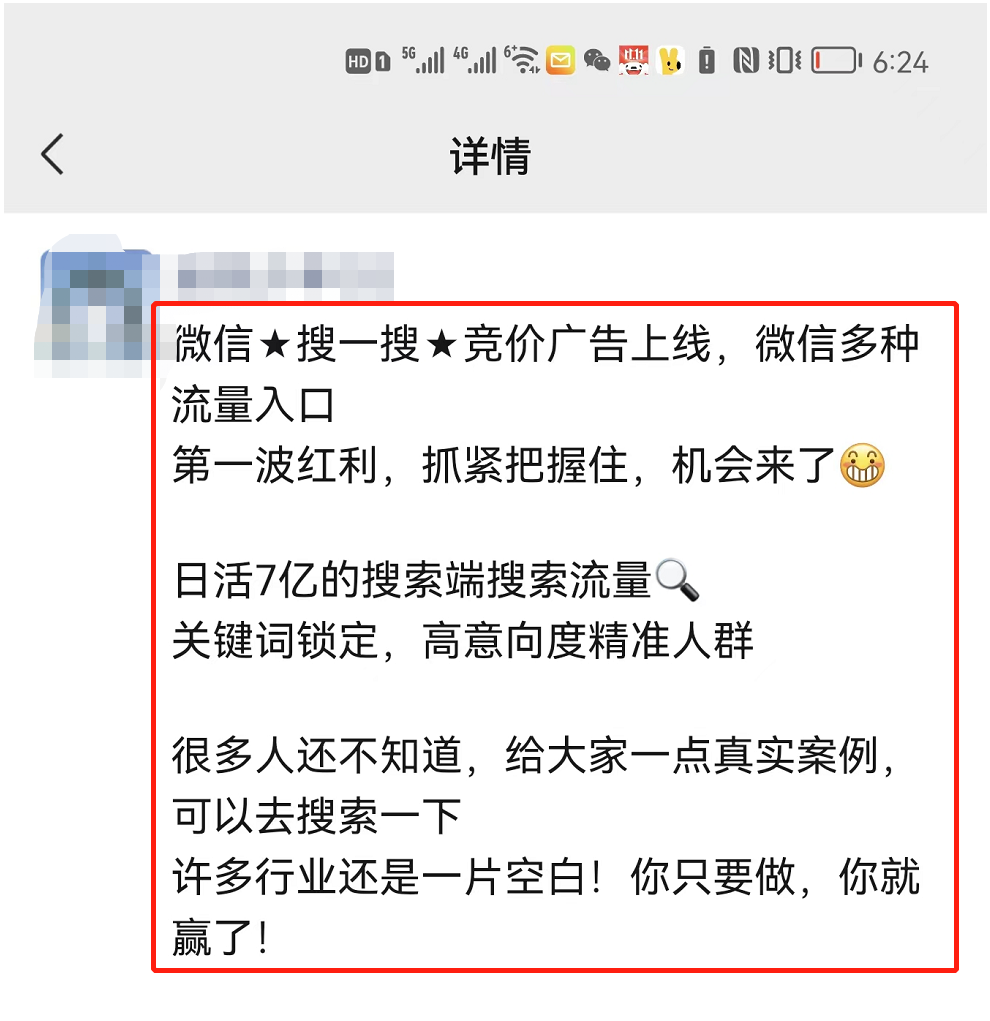 图片[2]-公众号竞价搜索上线，白嫖微信数据，价值10万干货-云上仙人说钱