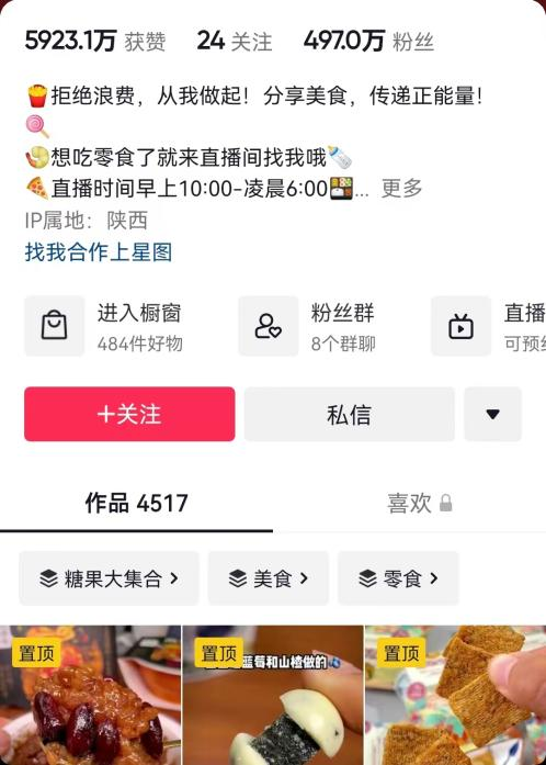 图片[3]-零食带货实操玩法！15秒钟收益上万块，看完你也能学会！-云上仙人说钱