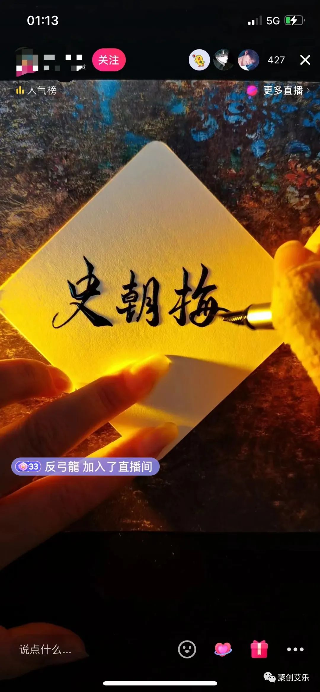 图片[1]-直播帮别人写签名：技巧项目，利用空闲时间搞钱！-云上仙人说钱