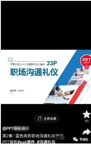 图片[2]-虚拟产品PPT模板搬运，有手就能做的副业项目，每天多赚一百多-云上仙人说钱