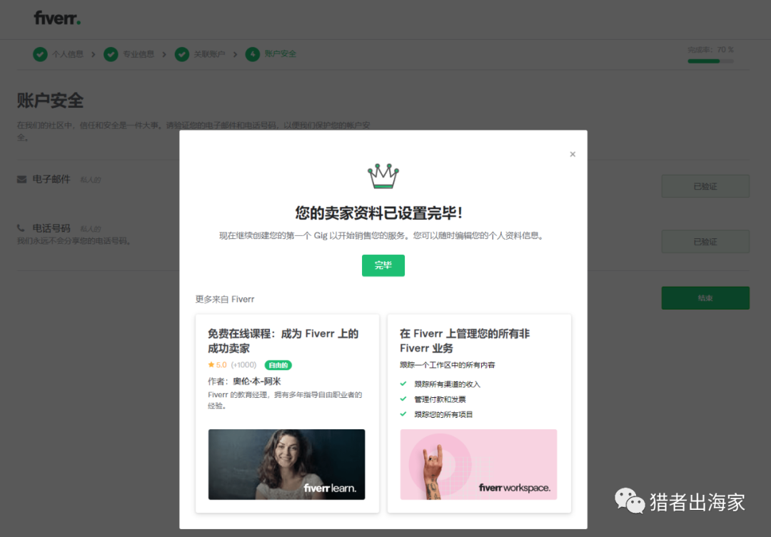 图片[12]-国外自由职业平台fiverr详细注册教程-云上仙人说钱