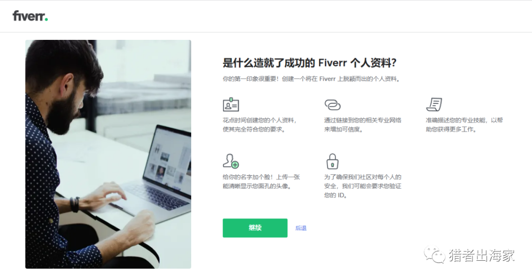 图片[7]-国外自由职业平台fiverr详细注册教程-云上仙人说钱