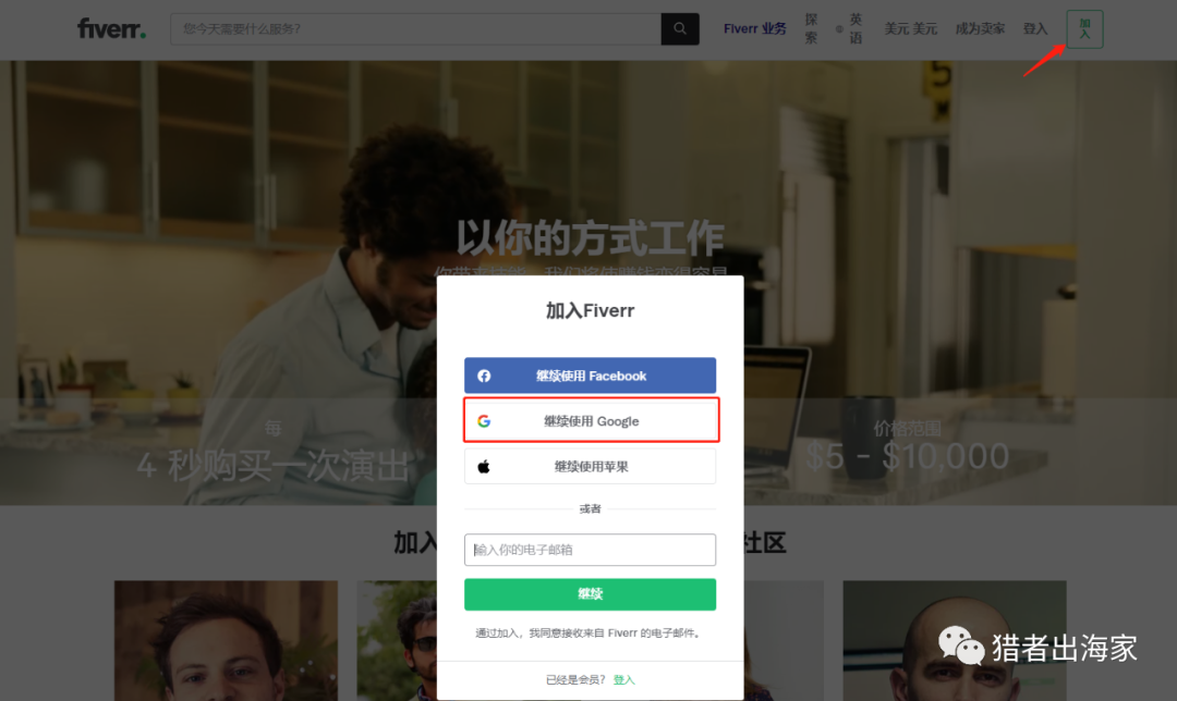 图片[2]-国外自由职业平台fiverr详细注册教程-云上仙人说钱