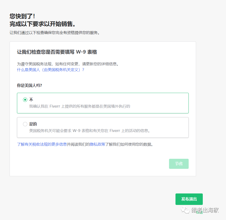 图片[18]-国外自由职业平台fiverr详细注册教程-云上仙人说钱