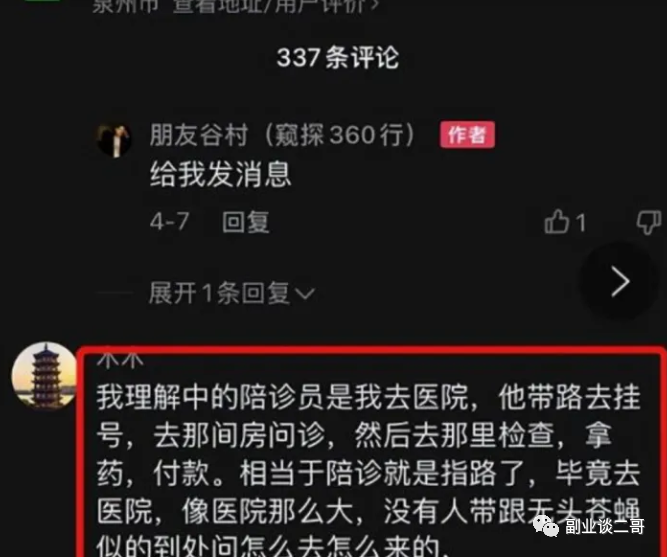 图片[3]-一个冷门的副业项目“陪诊师”， 一单收益200-300-云上仙人说钱