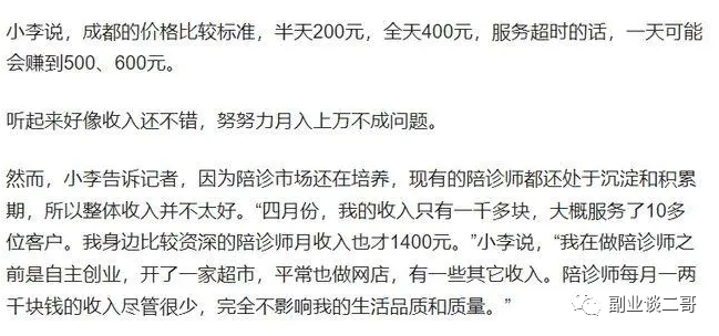 图片[1]-一个冷门的副业项目“陪诊师”， 一单收益200-300-云上仙人说钱