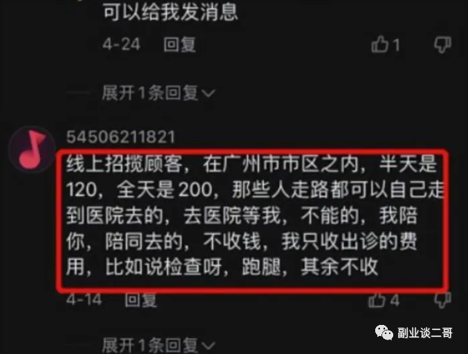 图片[5]-一个冷门的副业项目“陪诊师”， 一单收益200-300-云上仙人说钱