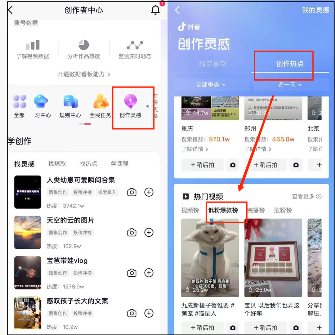 图片[1]-三天爆涨3.2万粉！如何找低粉爆款视频，助你上热门！-云上仙人说钱