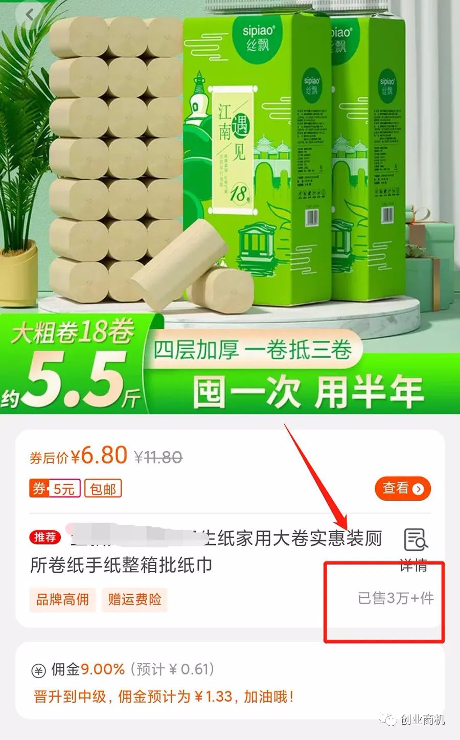 图片[2]-不需要大本钱的纸巾暴利生意，投资几百块，年收入高达400000！-云上仙人说钱