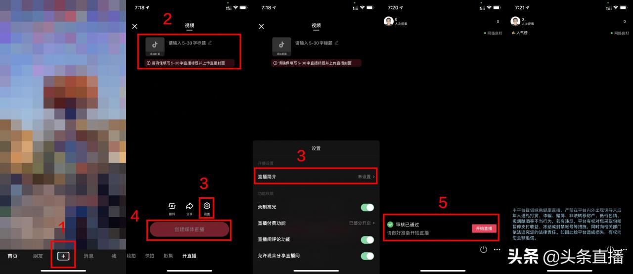 抖音怎么直播教程（如何使用抖音进行手机媒体直播）