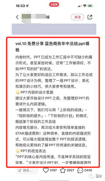 图片[7]-小红书虚拟PPT资源：零成本简单操作，月入过万-云上仙人说钱