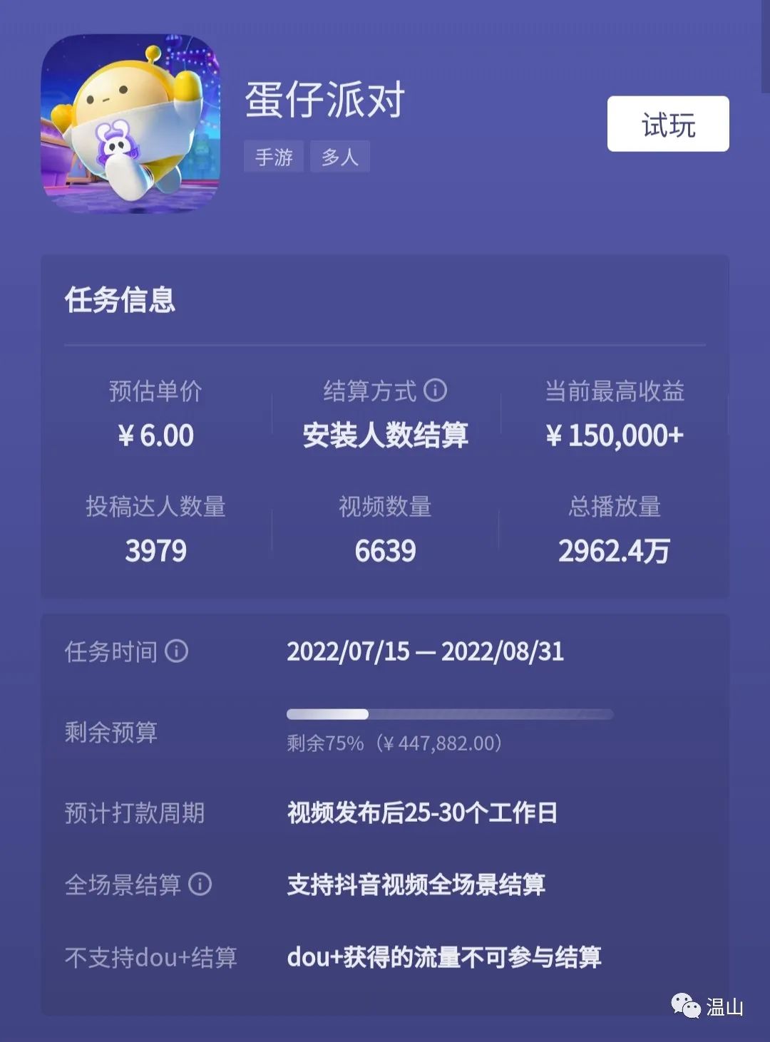 图片[2]-抖音游戏发行人项目，另辟巧门，不用推广一个6块，一天200+-云上仙人说钱