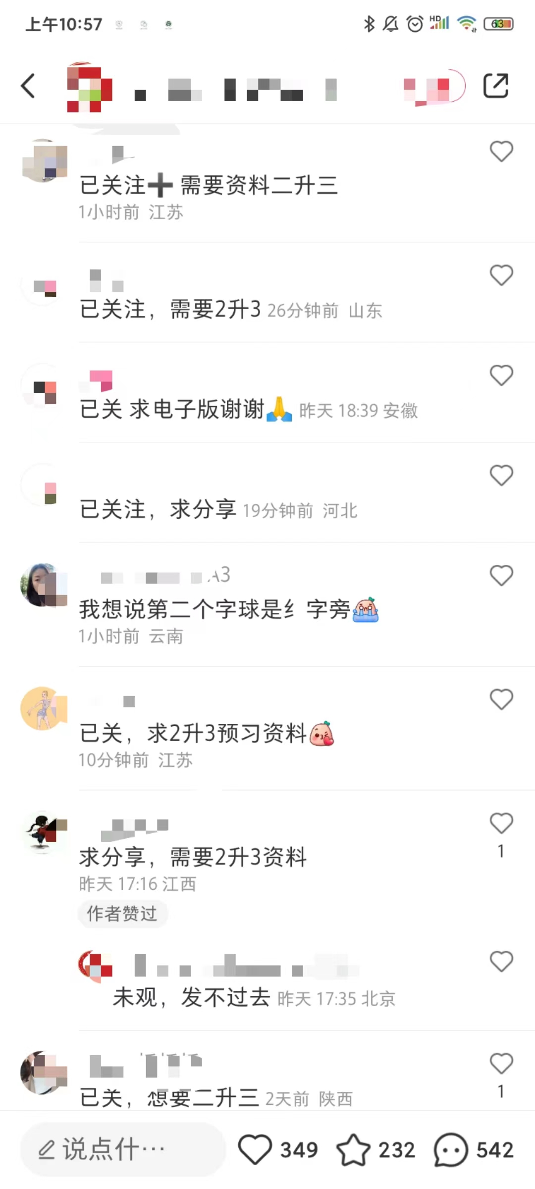 图片[3]-一个最近爆火的赚钱项目：中小幼学习资料-云上仙人说钱