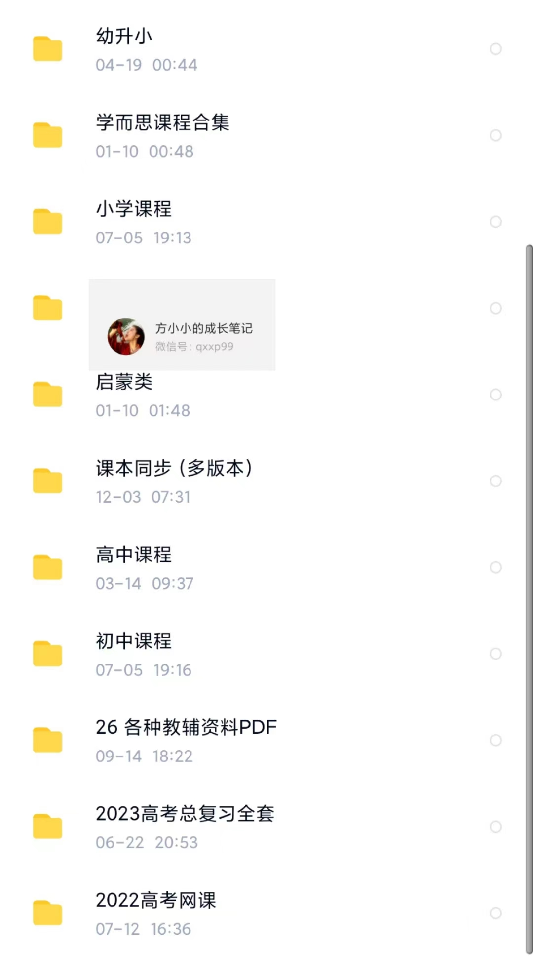 图片[7]-一个最近爆火的赚钱项目：中小幼学习资料-云上仙人说钱