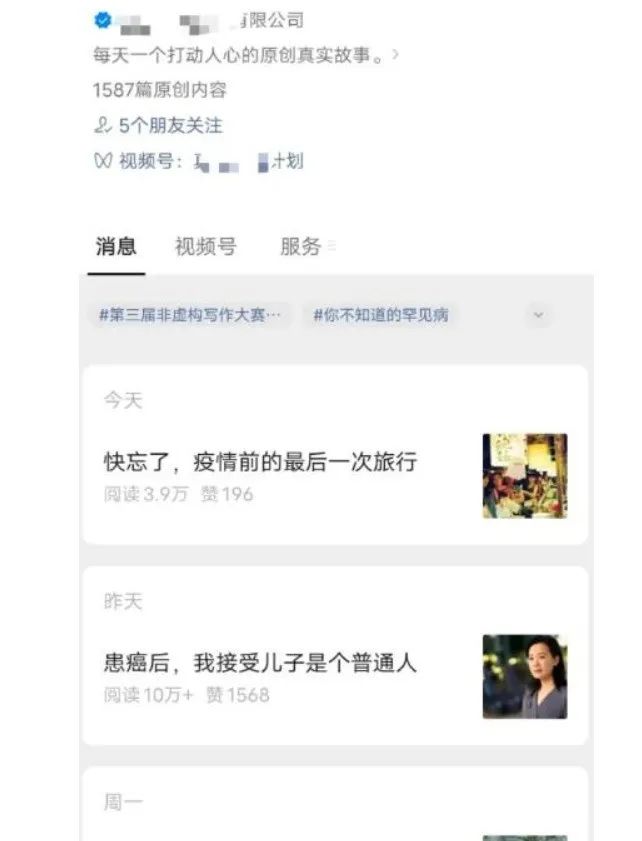 微信情感公众号项目-日入600+