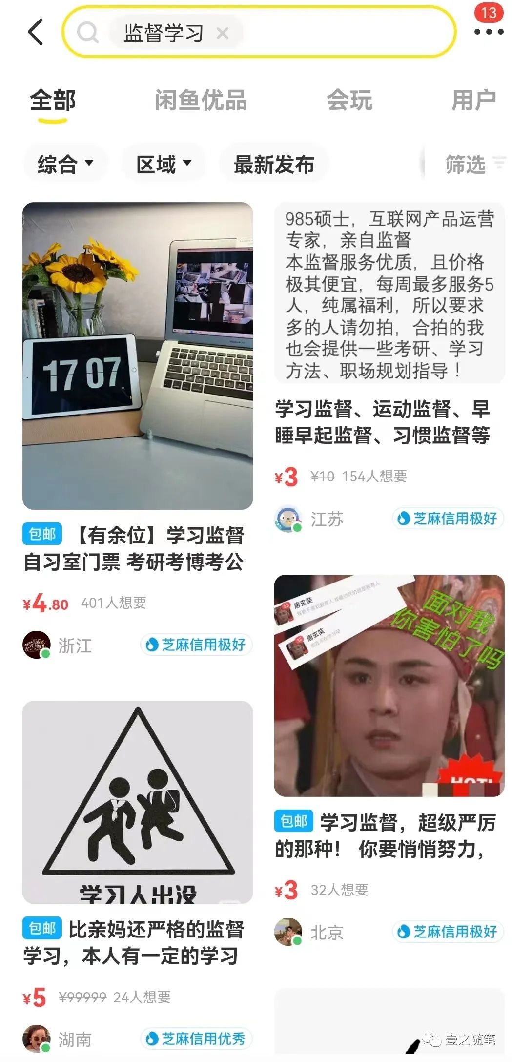 图片[3]-聊聊监督打卡群背后的赚钱玩法-云上仙人说钱