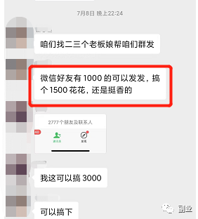 图片[11]-开启众筹团购模式，2小时搞1000多块-云上仙人说钱