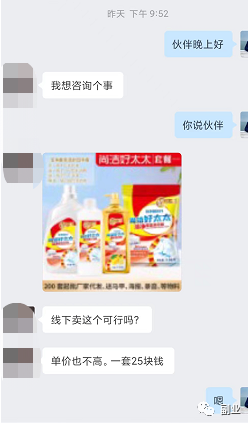 图片[1]-开启众筹团购模式，2小时搞1000多块-云上仙人说钱