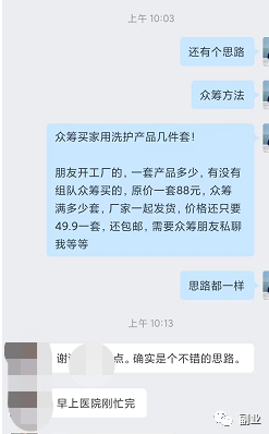 图片[7]-开启众筹团购模式，2小时搞1000多块-云上仙人说钱