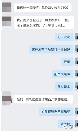 图片[4]-开启众筹团购模式，2小时搞1000多块-云上仙人说钱