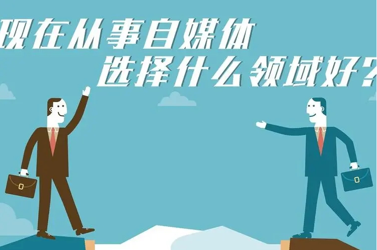 自媒体副业撸金完整版，小白也可月入10000+！建议收藏！