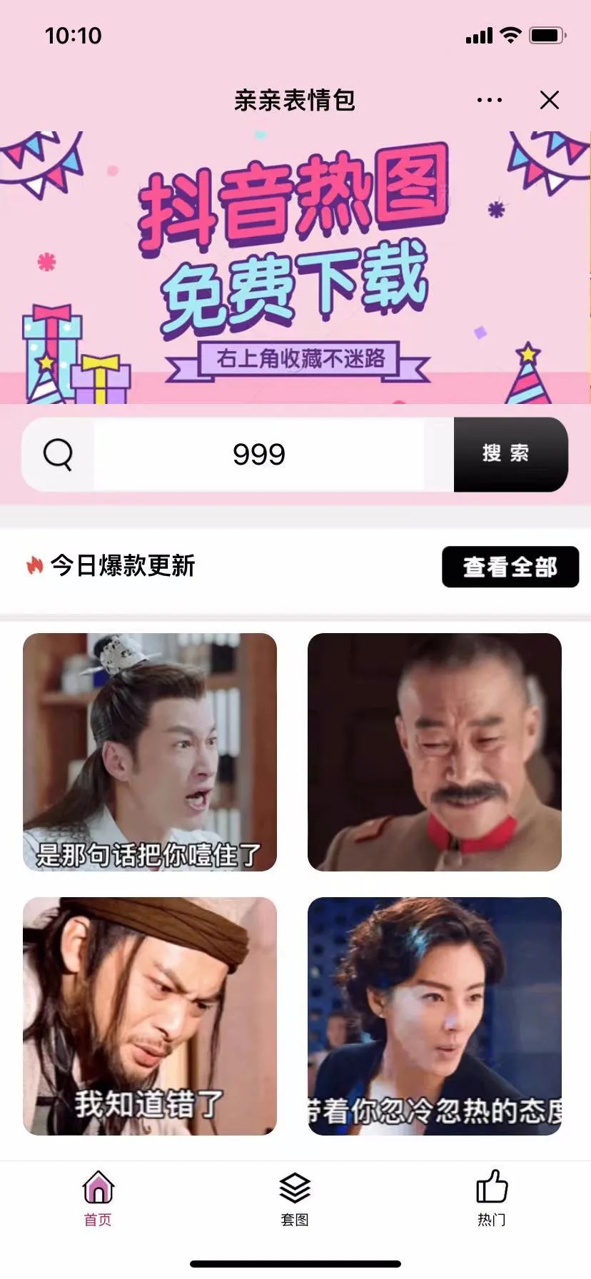图片[4]-抖音操作表情包项目，每天躺赚500-云上仙人说钱