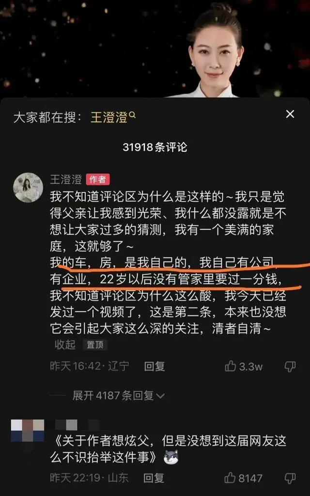图片[6]-白手起家王橙橙，创业4年身价过亿，炫富视频惊动官方出通告！太震撼了！-云上仙人说钱