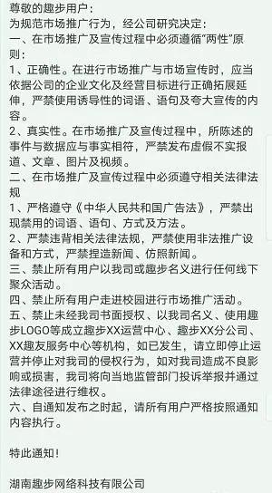 趣步是合法的吗？趣步声称国家认可的政府项目，是真的吗？