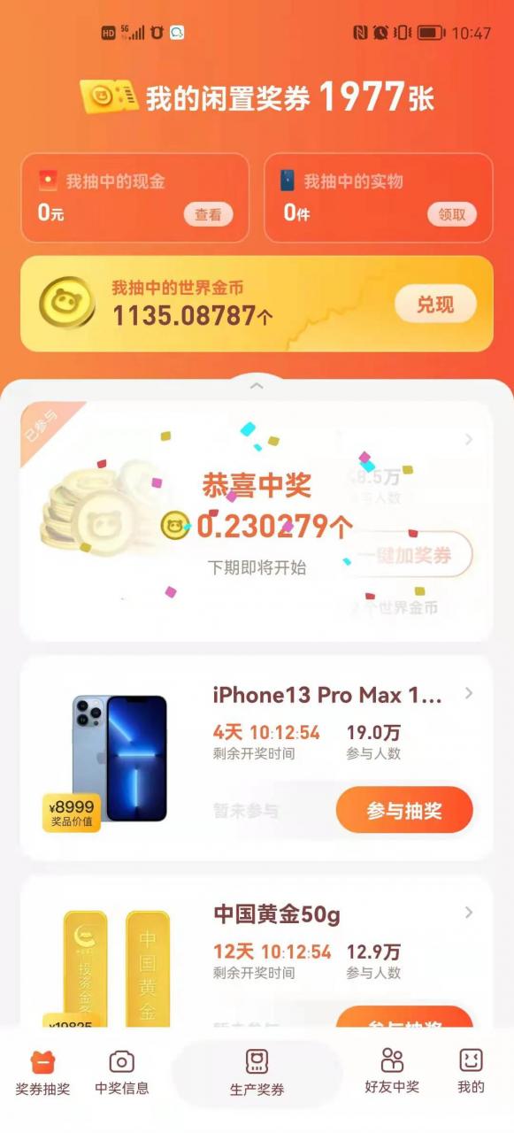 奖券世界真的能赚钱吗？是不是又是一个合成龙类似的资金盘？