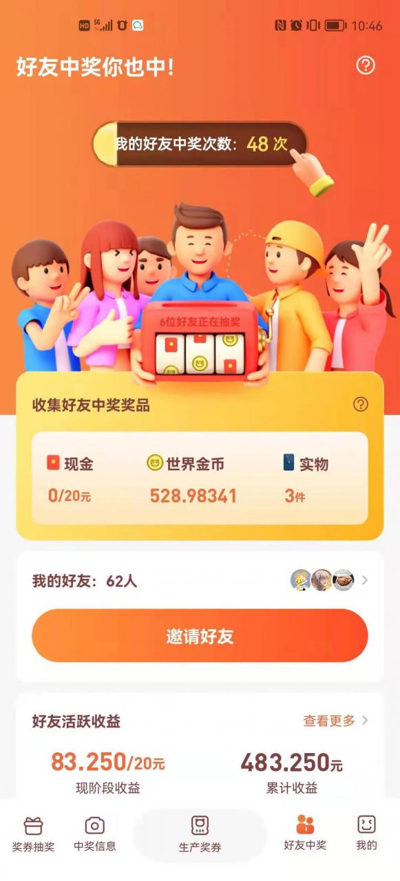 奖券世界真的能赚钱吗？是不是又是一个合成龙类似的资金盘？