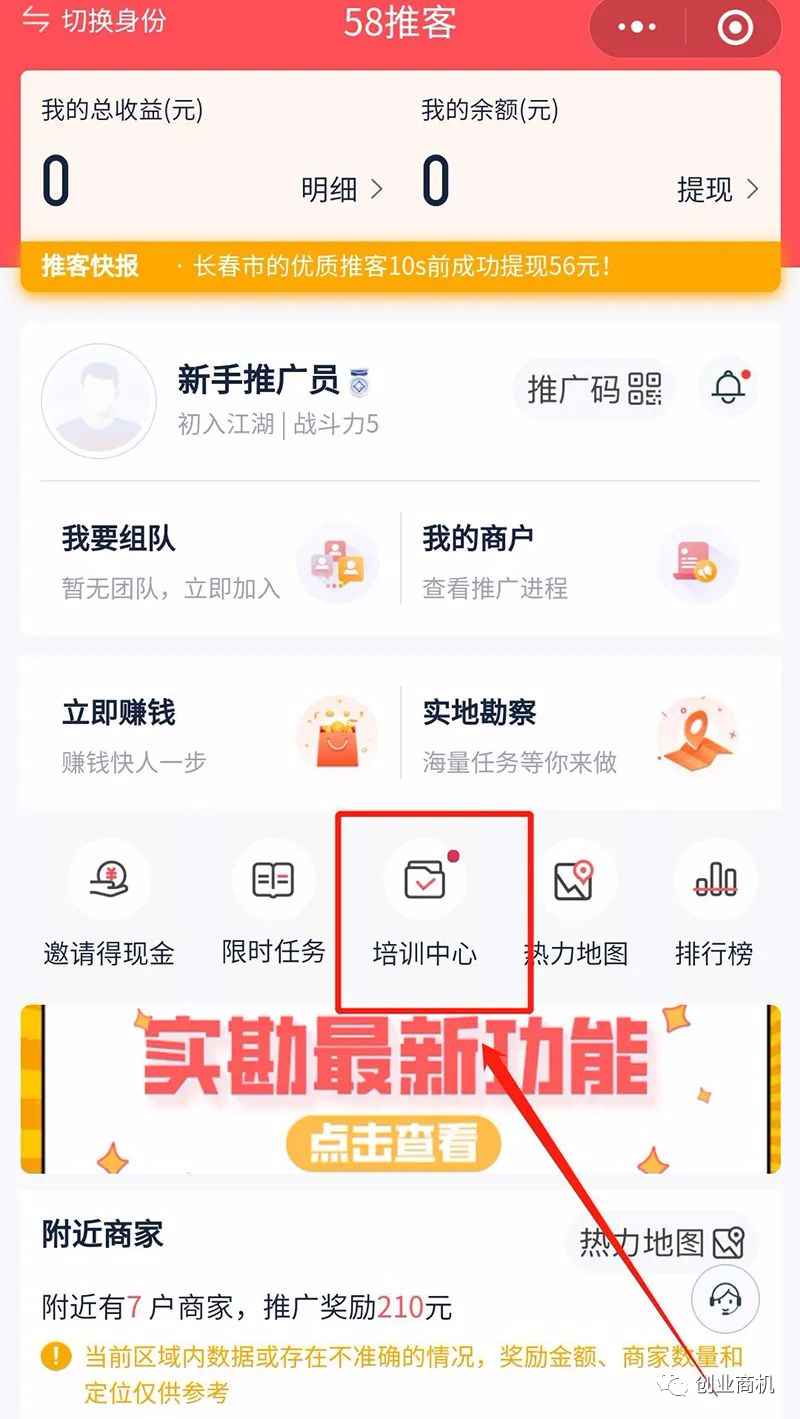 图片[5]-揭秘！月入1w的58推客项目，简单操作日赚300很轻松-云上仙人说钱